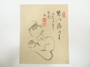 相国寺山崎大耕筆　「笑門福自来」　肉筆色紙